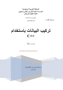 هياكل البيانات بلغة c++