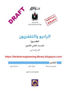 صيانة الراديو والتلفزيون والمسجلات الجزء الثالث