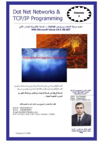 كتاب برمجة الشبكات