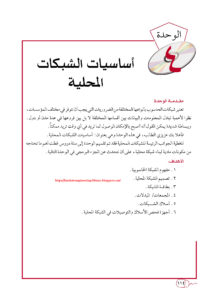 الشبكات المحلية باستخدام وندوز سيرفر
