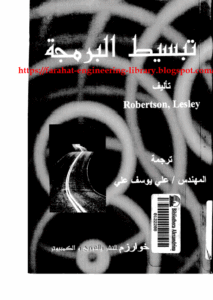 كتاب تبسيط البرمجة ترجمة علي يوسف علي