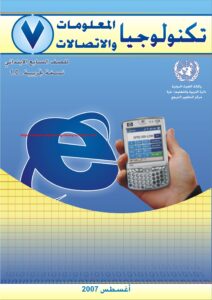 تكنولوجيا المعلومات والاتصالات IT and Communication للمبتدائين و الاطفال الجزء 3