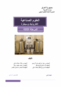 الكترونيات و سيطرة من اشباه الموصلات الي PLC