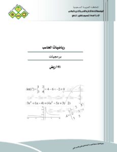 رياضيات الحاسب