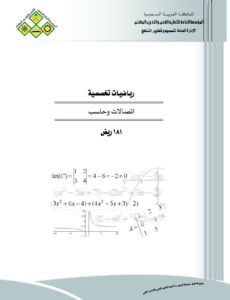 رياضيات تخصصية