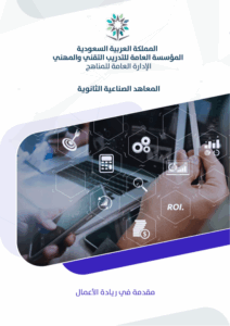 مقدمة في ريادة الأعمال