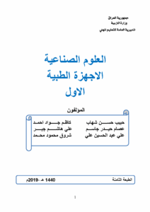 هندسة الاجهزة الطبية