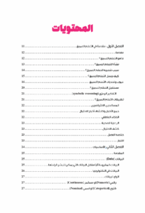 التعلم العميق من الأساسيات حتي بناء شبكة عصبية عميقة بلغة البايثون