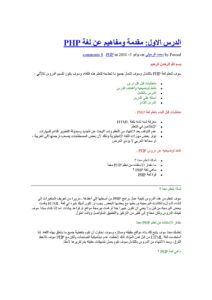سلسلة كتب احتراف PHP و MySQL الجزء الاول