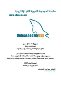 سلسلة كتب احتراف PHP و MySQL الجزء الثالث