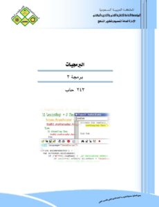 احترف لغة جافا الجزء الثالث